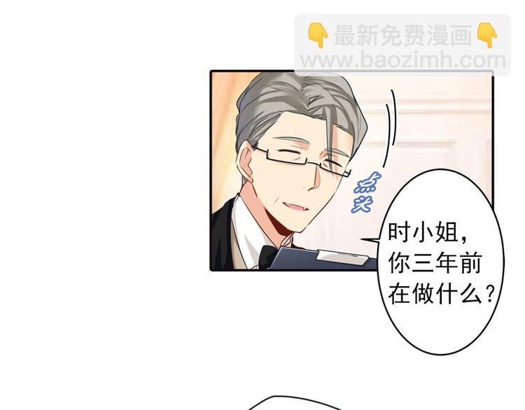 🍲总裁在上 第6话 她是诚实的 第16页