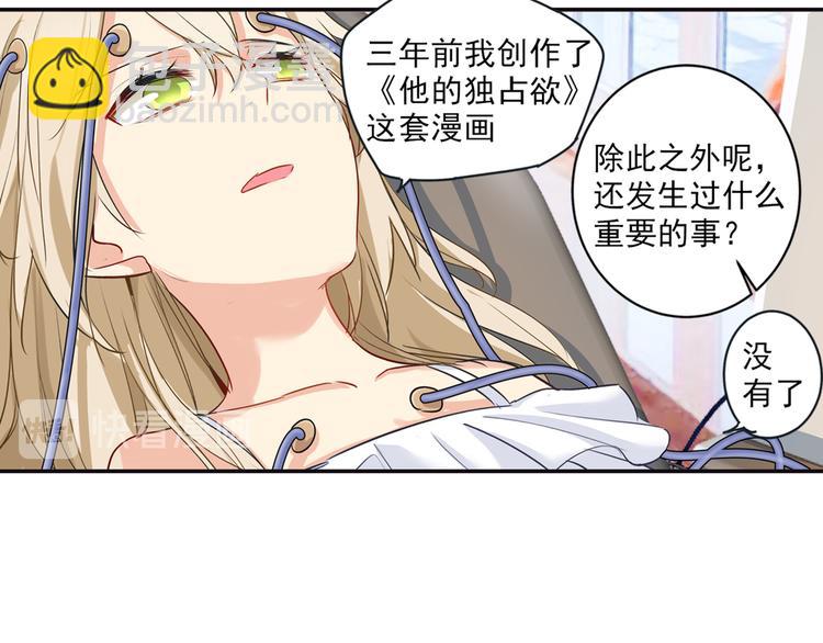 🍲总裁在上 第6话 她是诚实的 第17页