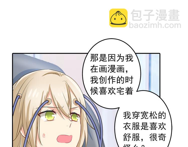 🍲总裁在上 第6话 她是诚实的 第24页