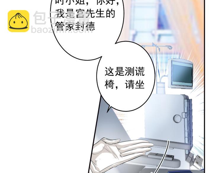 🍲总裁在上 第6话 她是诚实的 第3页
