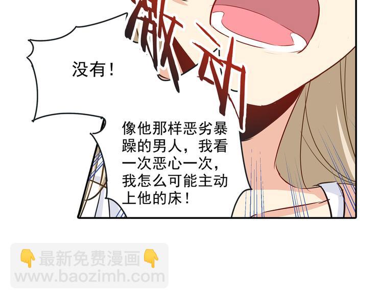 🍲总裁在上 第6话 她是诚实的 第31页