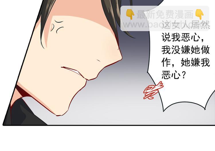 🍲总裁在上 第6话 她是诚实的 第35页