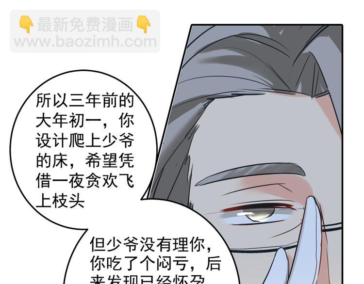 🍲总裁在上 第6话 她是诚实的 第47页