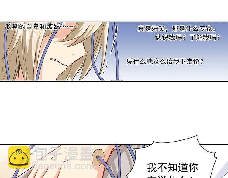 🍲总裁在上 第6话 她是诚实的 第49页