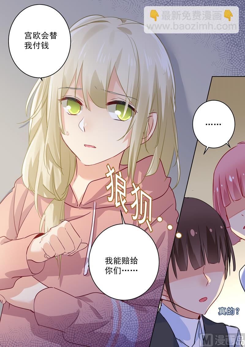 🍲总裁在上 第51话 宫欧会替我付钱 第2页
