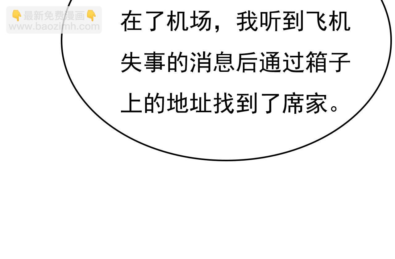 🍲总裁在上 第500话 我是时家买来的？ 第24页