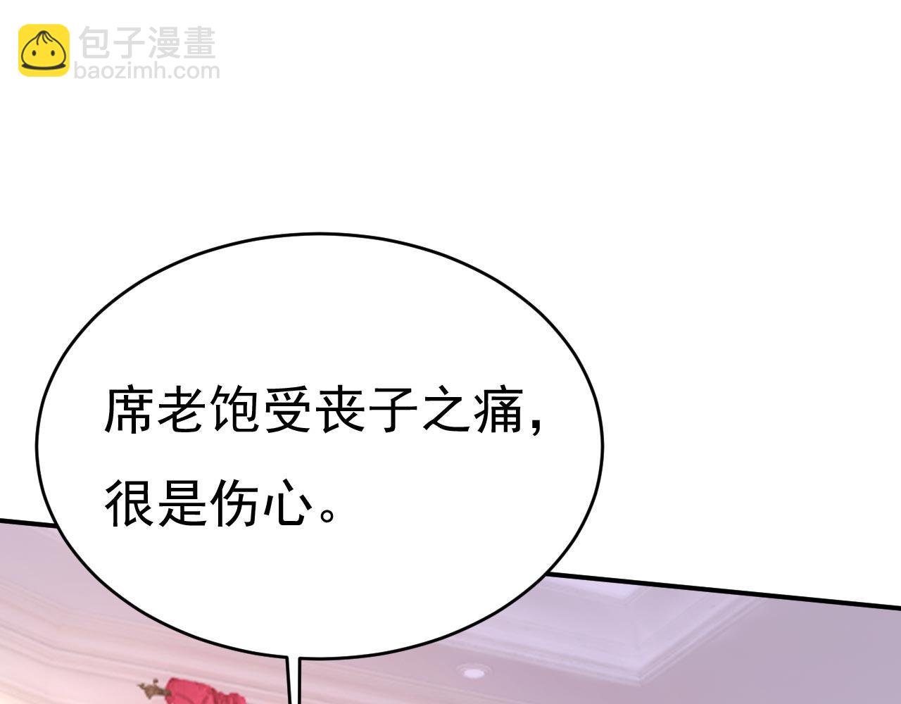 🍲总裁在上 第500话 我是时家买来的？ 第25页