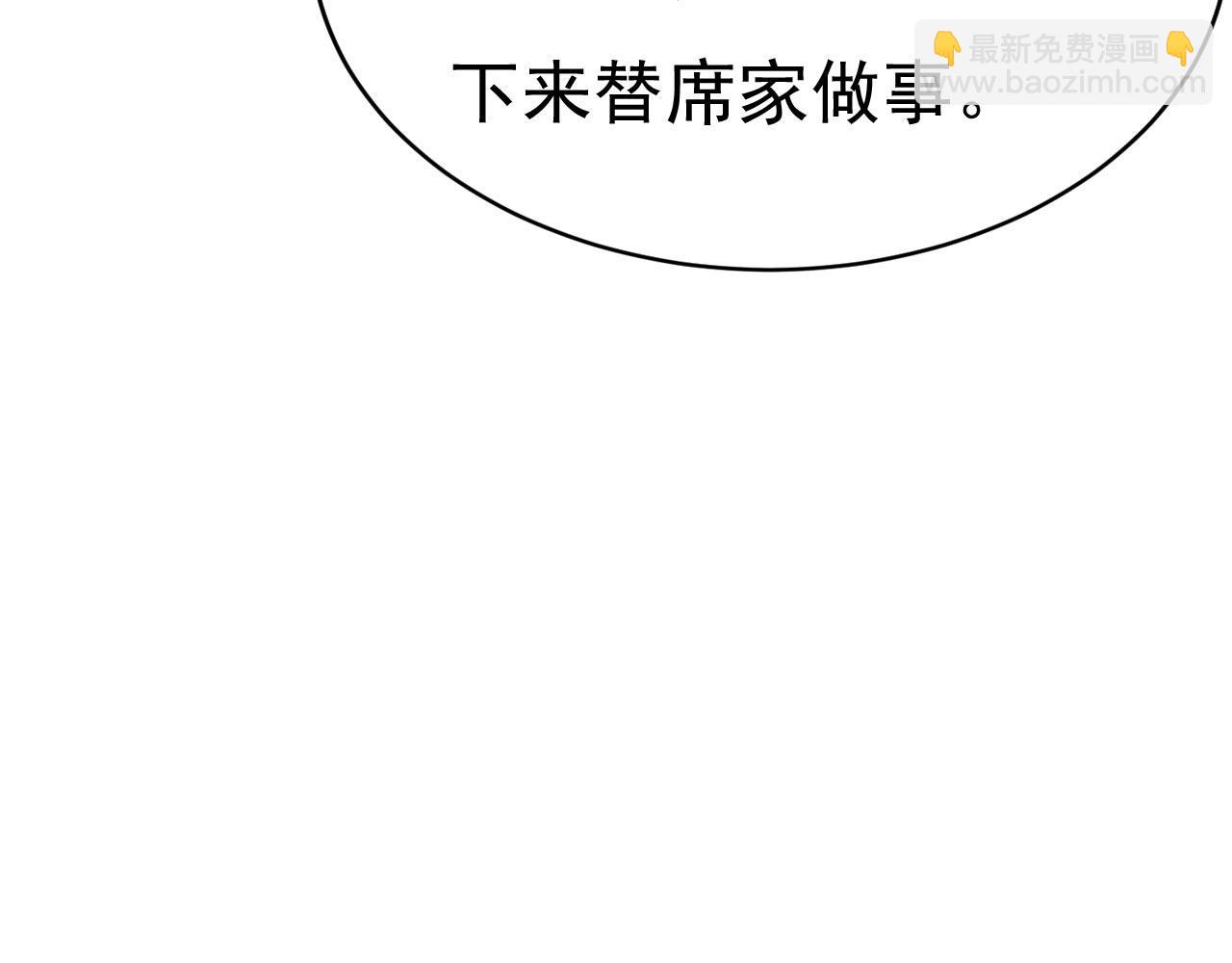 🍲总裁在上 第500话 我是时家买来的？ 第29页