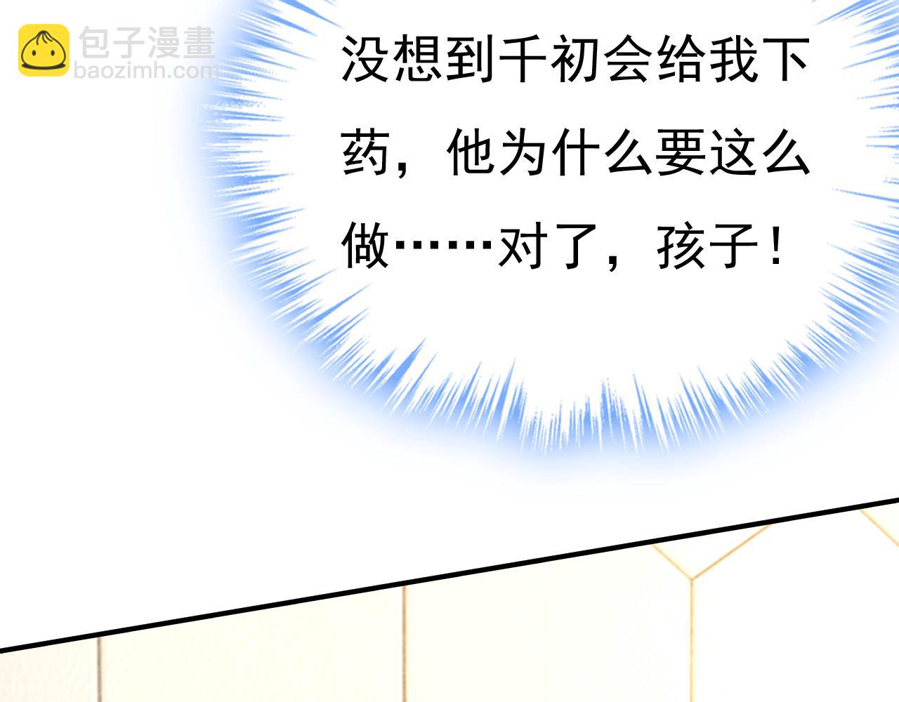 🍲总裁在上 第502话 我的儿子呢？ 第21页