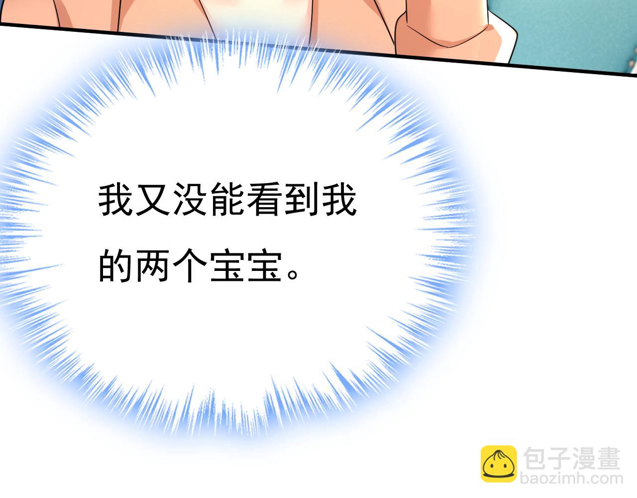 🍲总裁在上 第502话 我的儿子呢？ 第24页