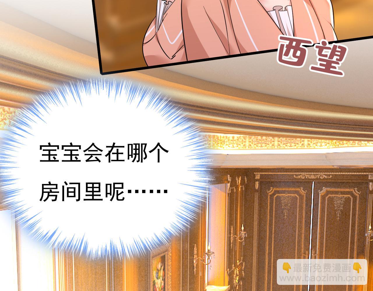 🍲总裁在上 第502话 我的儿子呢？ 第30页