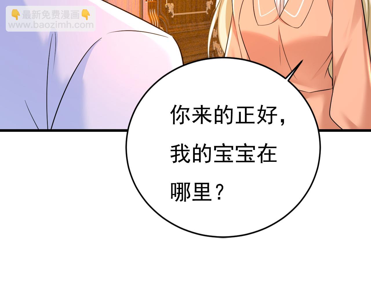 🍲总裁在上 第502话 我的儿子呢？ 第36页