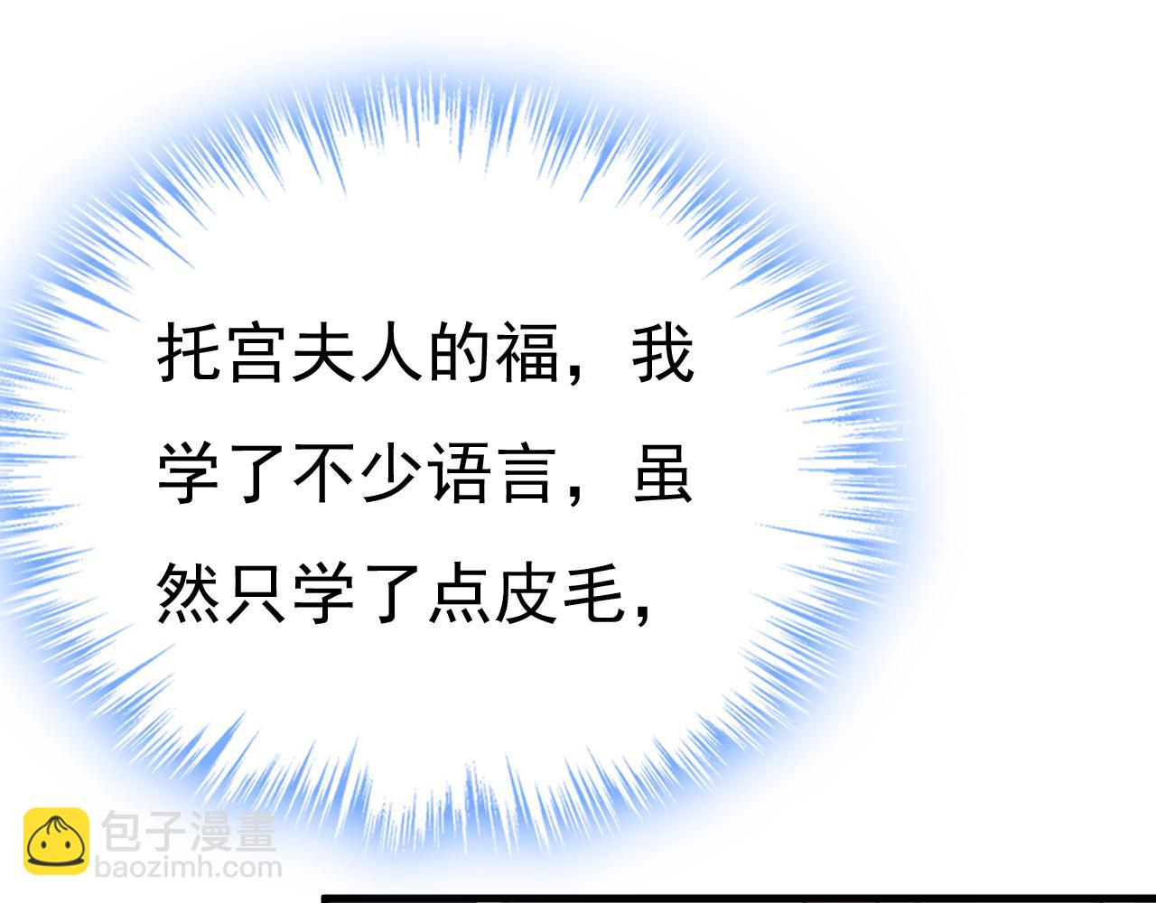 🍲总裁在上 第502话 我的儿子呢？ 第50页