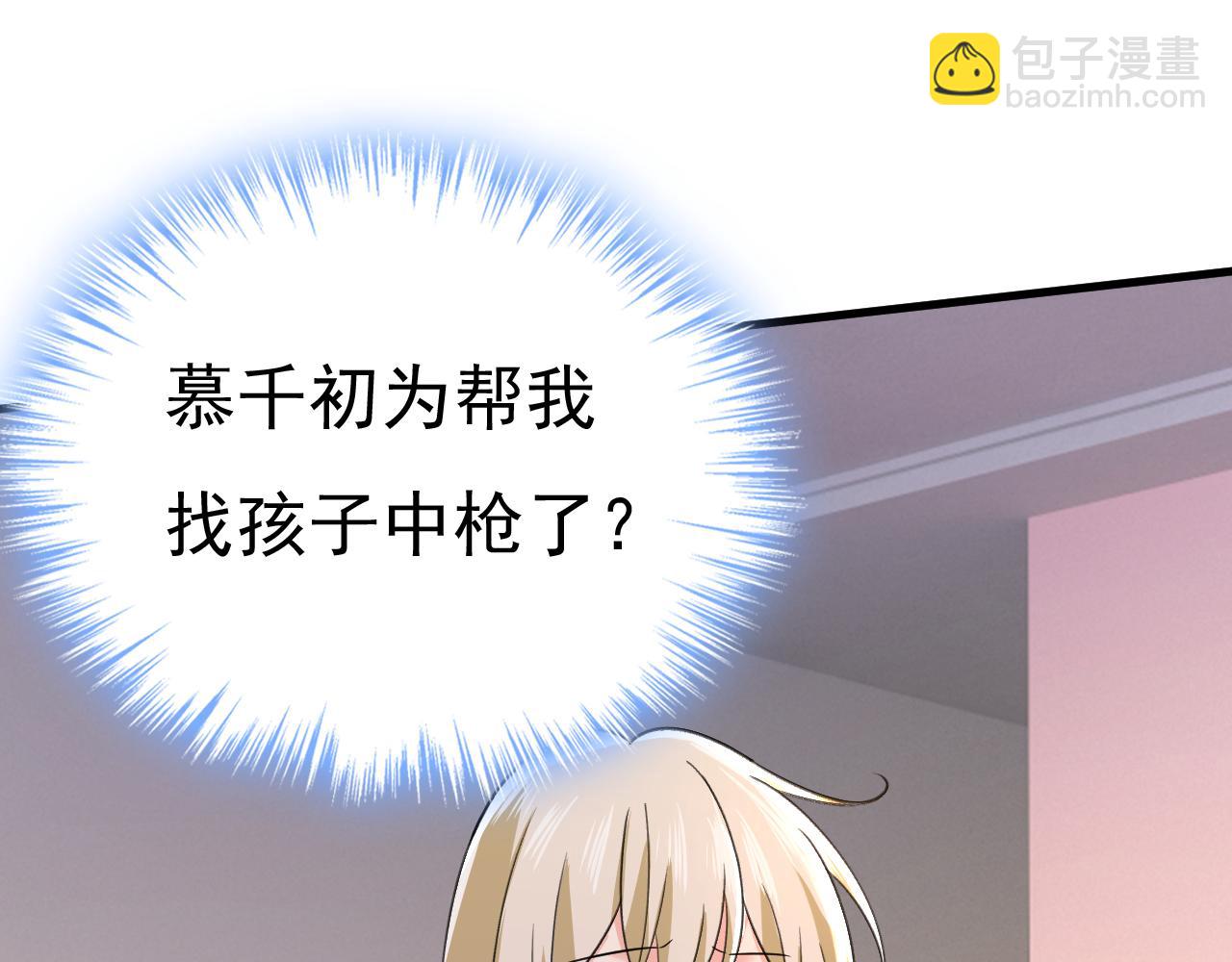 🍲总裁在上 第504话 千初，我好痛苦！ 第11页