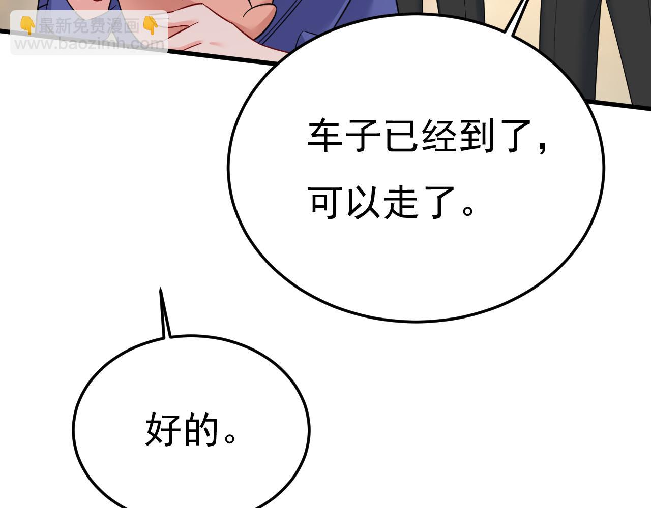 🍲总裁在上 第506话 你终于回来了！ 第12页