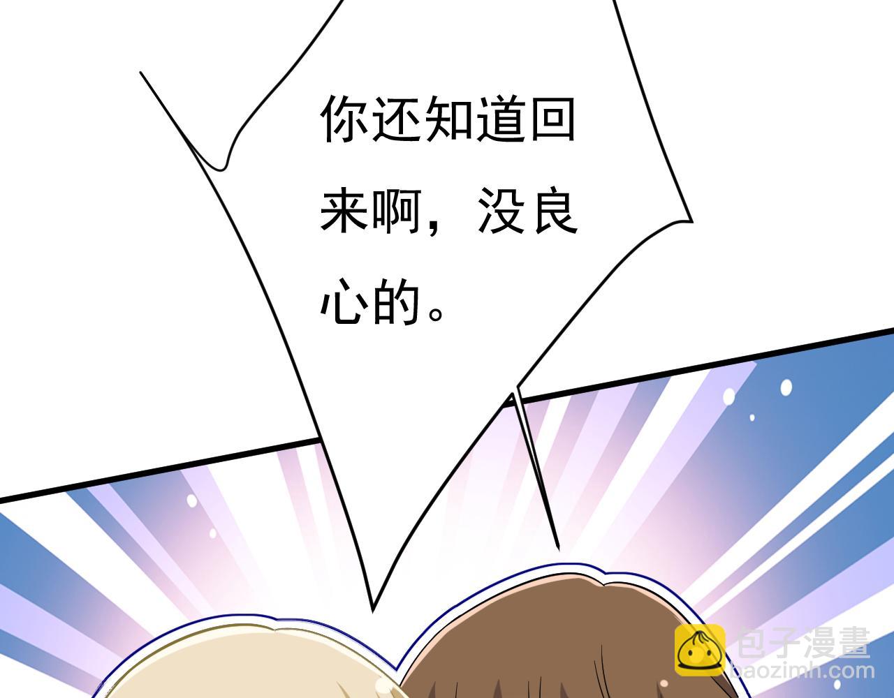 🍲总裁在上 第506话 你终于回来了！ 第34页
