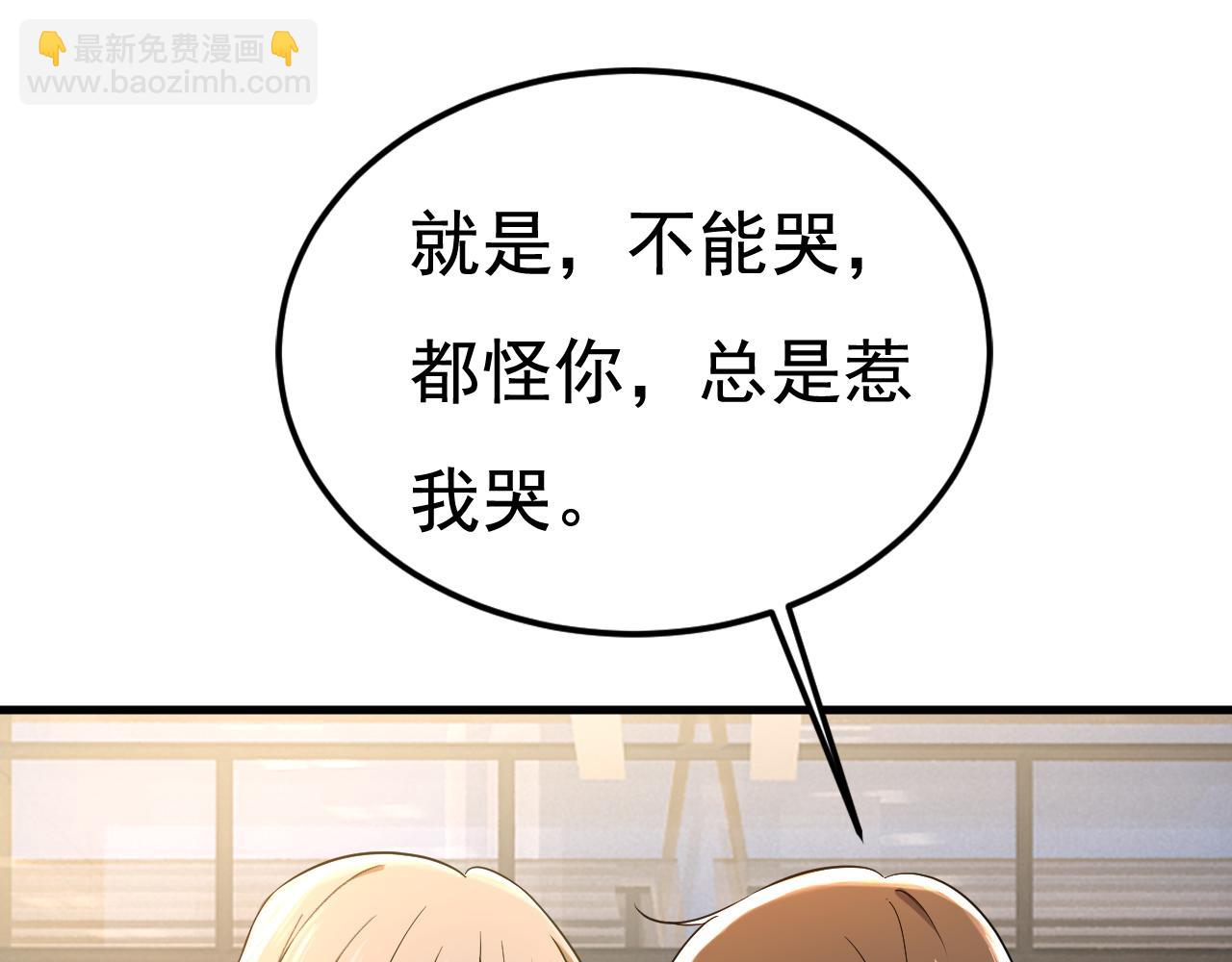 🍲总裁在上 第506话 你终于回来了！ 第37页