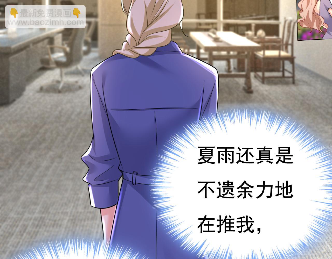 🍲总裁在上 第506话 你终于回来了！ 第47页