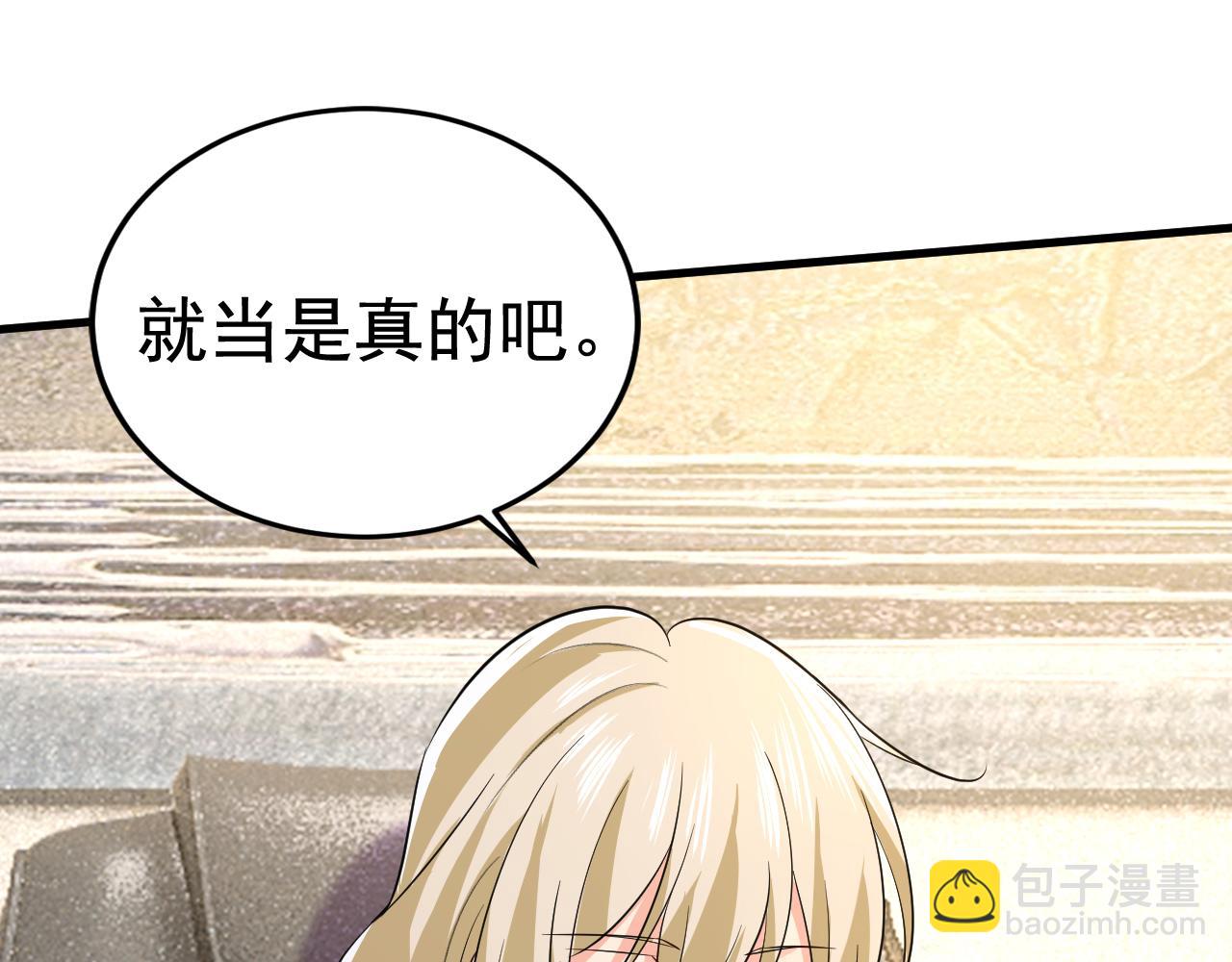 🍲总裁在上 第508话 这本漫画我不画了 第14页