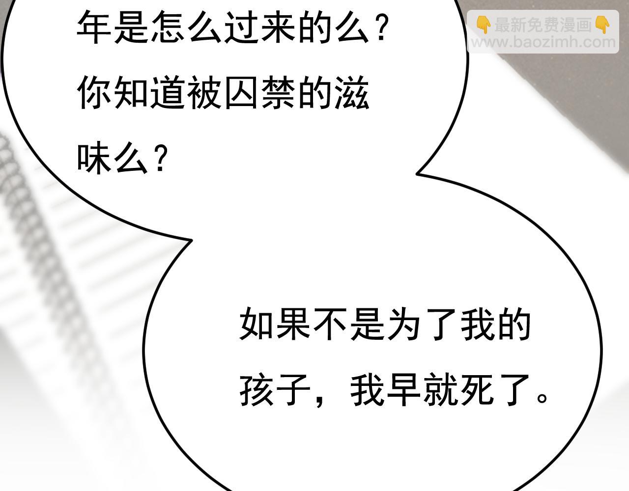 🍲总裁在上 第508话 这本漫画我不画了 第21页
