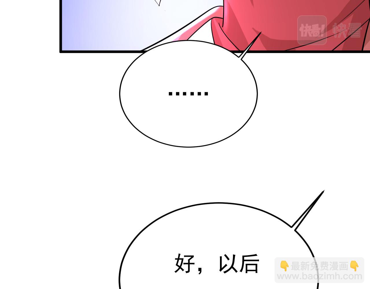 🍲总裁在上 第508话 这本漫画我不画了 第24页
