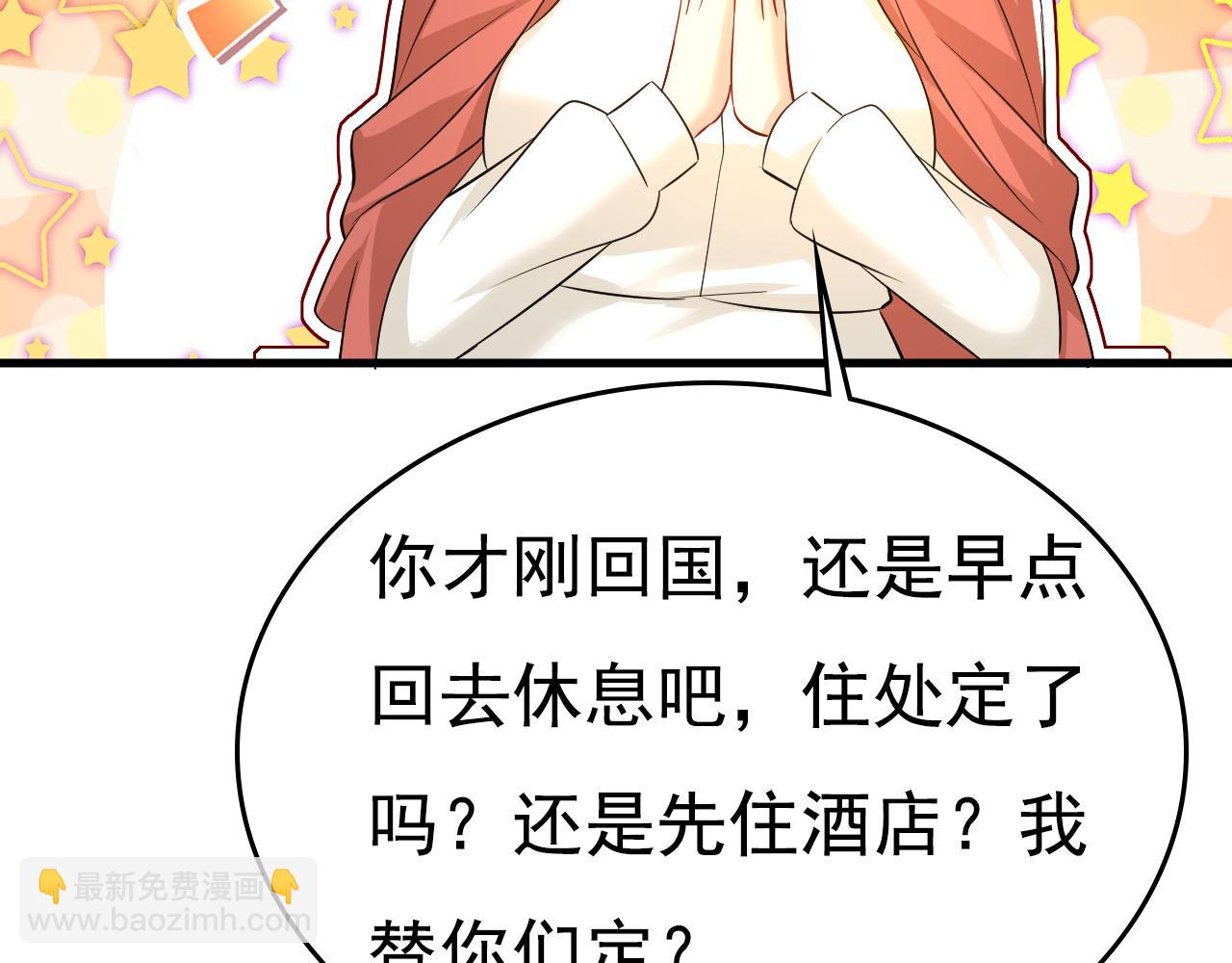 🍲总裁在上 第508话 这本漫画我不画了 第29页