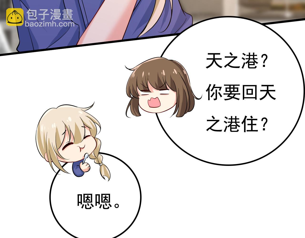 🍲总裁在上 第508话 这本漫画我不画了 第33页