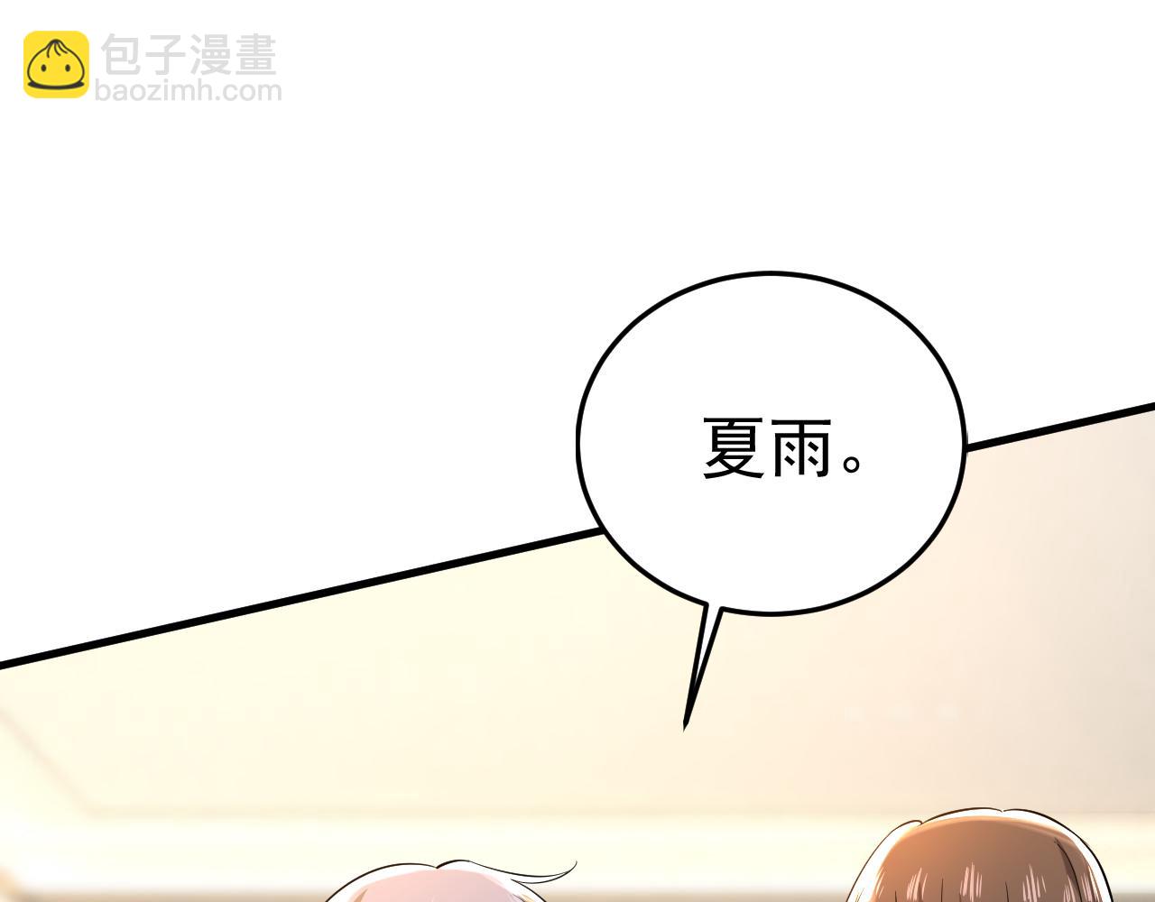 🍲总裁在上 第508话 这本漫画我不画了 第36页