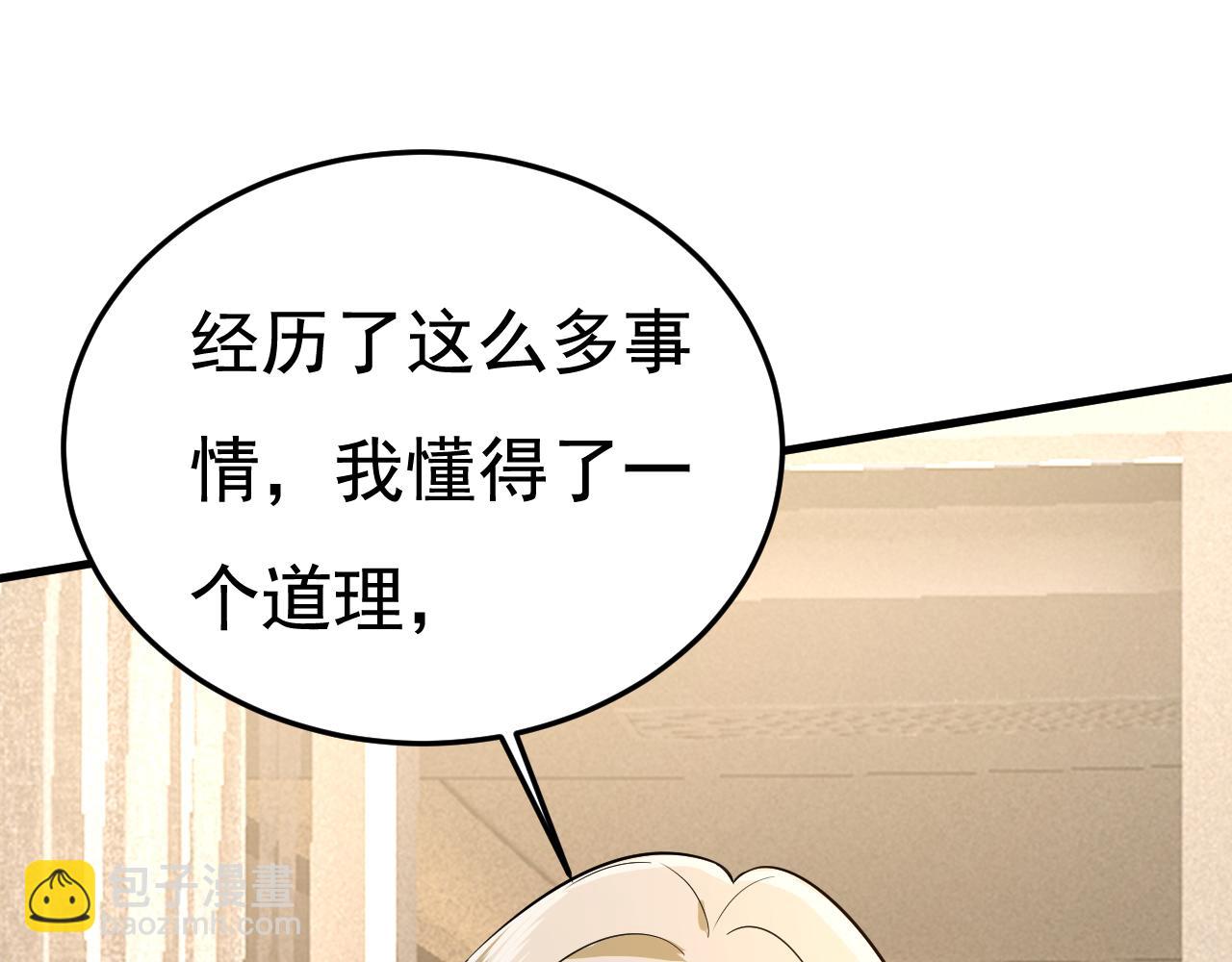 🍲总裁在上 第508话 这本漫画我不画了 第39页