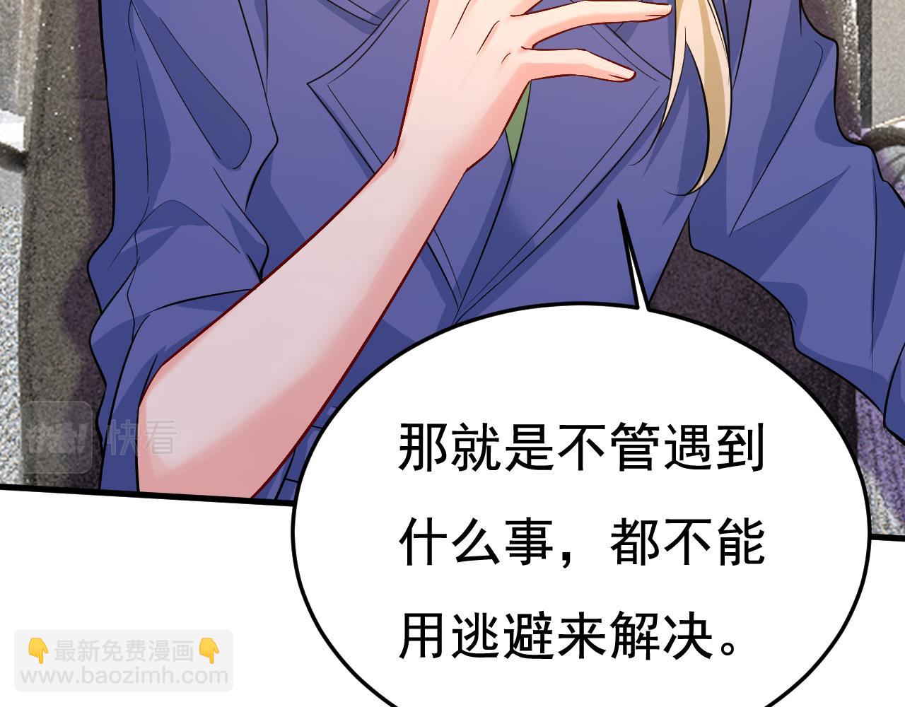 🍲总裁在上 第508话 这本漫画我不画了 第41页