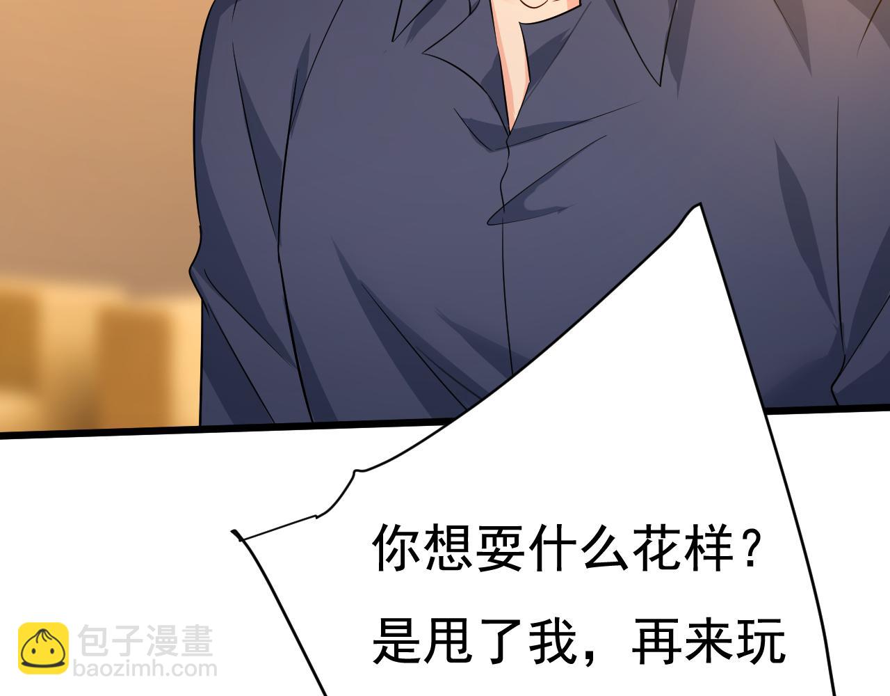 🍲总裁在上 第512话 我想夺回你！ 第44页