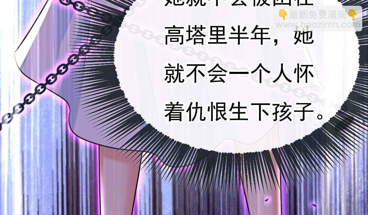 🍲总裁在上 第512话 我想夺回你！ 第6页