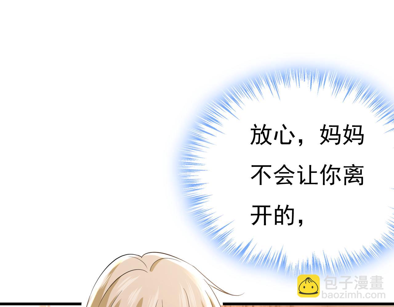 🍲总裁在上 第514话 电脑被黑了？！ 第13页