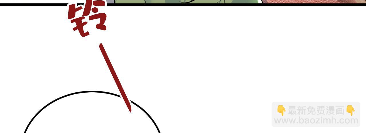 🍲总裁在上 第514话 电脑被黑了？！ 第21页