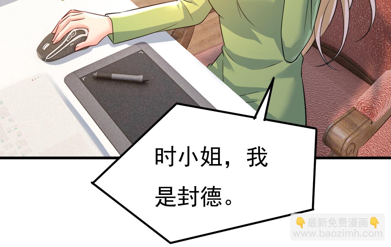 🍲总裁在上 第514话 电脑被黑了？！ 第23页