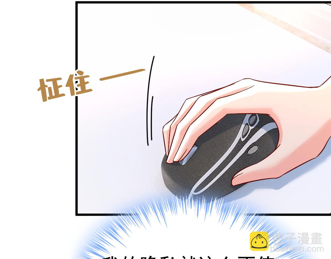 🍲总裁在上 第514话 电脑被黑了？！ 第24页
