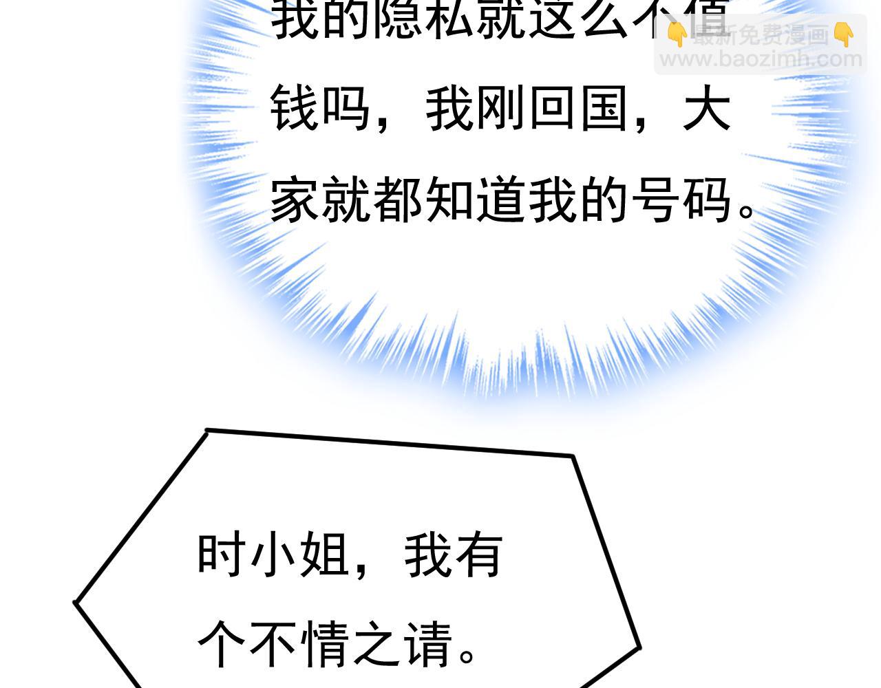 🍲总裁在上 第514话 电脑被黑了？！ 第25页