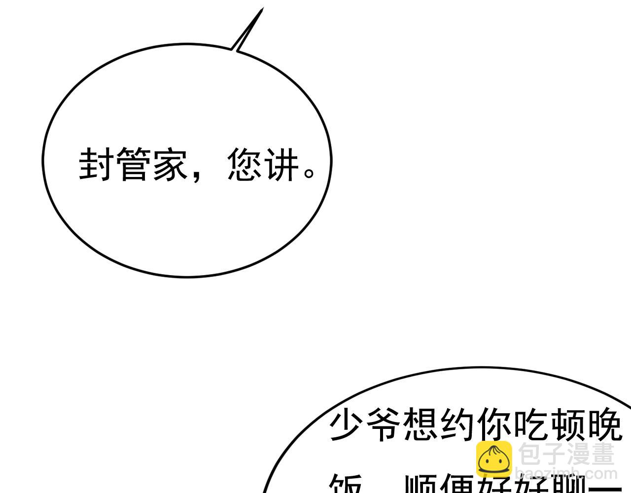 🍲总裁在上 第514话 电脑被黑了？！ 第27页