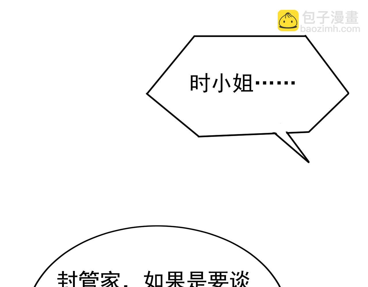 🍲总裁在上 第514话 电脑被黑了？！ 第33页