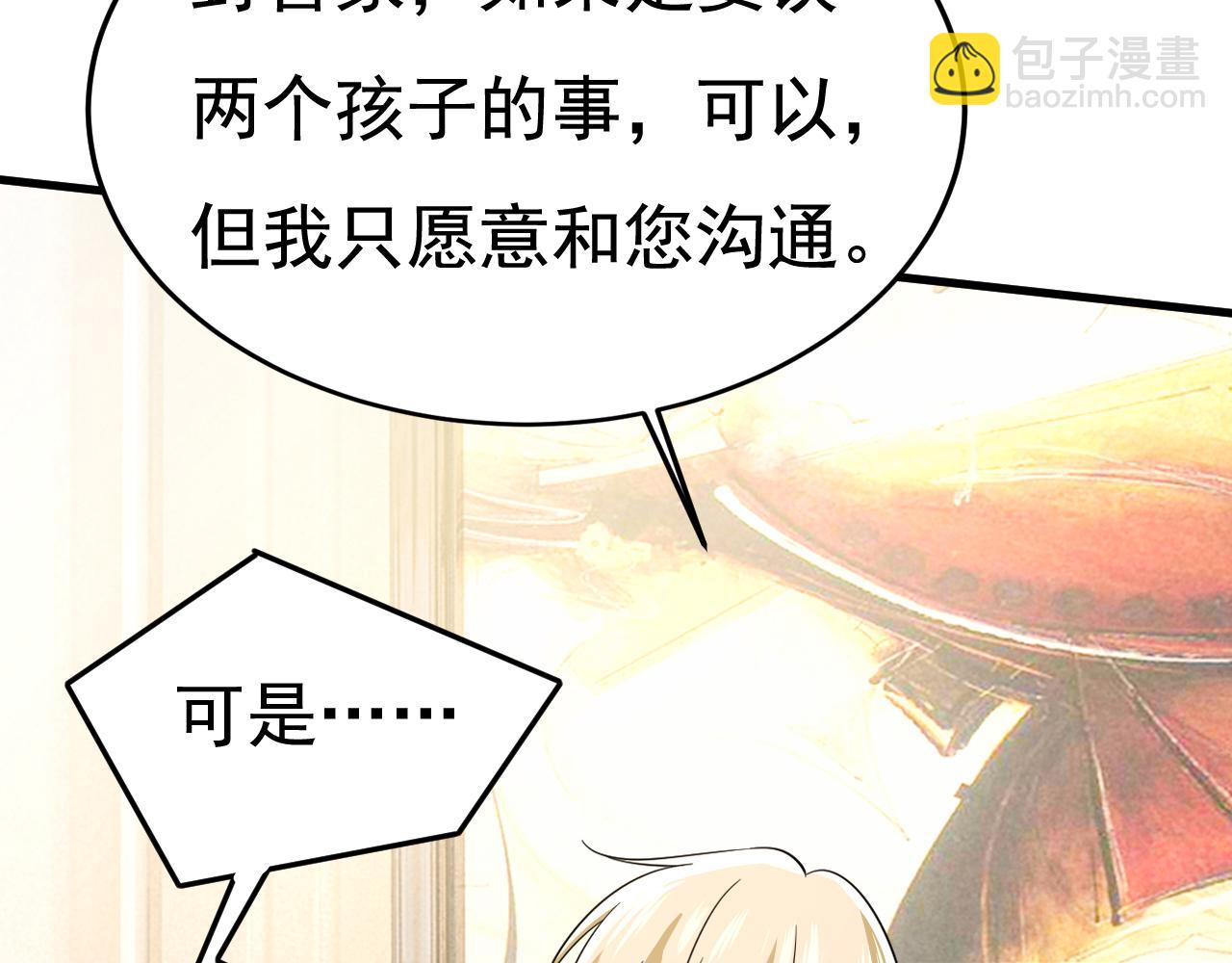 🍲总裁在上 第514话 电脑被黑了？！ 第34页