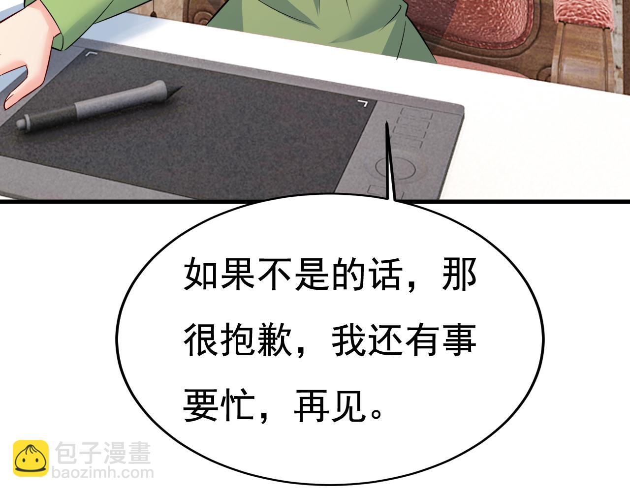 🍲总裁在上 第514话 电脑被黑了？！ 第36页
