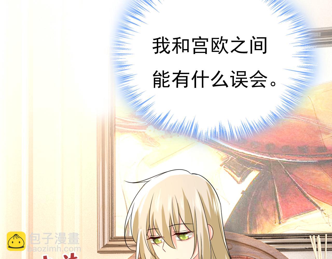 🍲总裁在上 第514话 电脑被黑了？！ 第39页