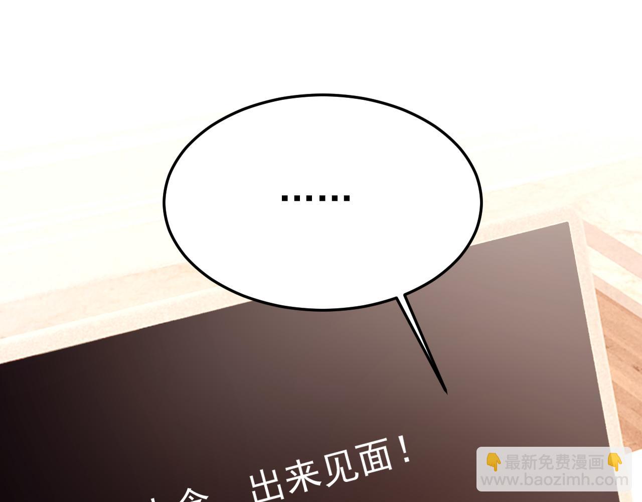 🍲总裁在上 第514话 电脑被黑了？！ 第47页