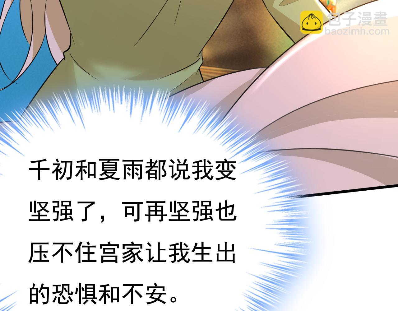 🍲总裁在上 第514话 电脑被黑了？！ 第7页