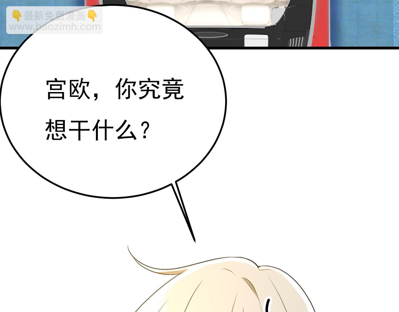 🍲总裁在上 第516话 这是你逼我的！ 第30页