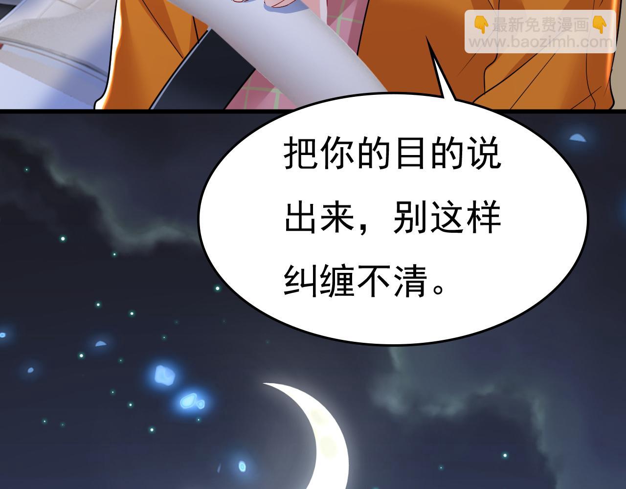 🍲总裁在上 第516话 这是你逼我的！ 第33页