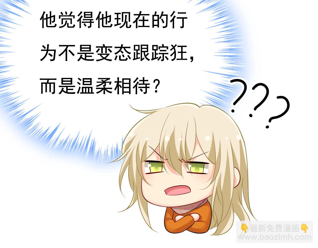 🍲总裁在上 第516话 这是你逼我的！ 第39页