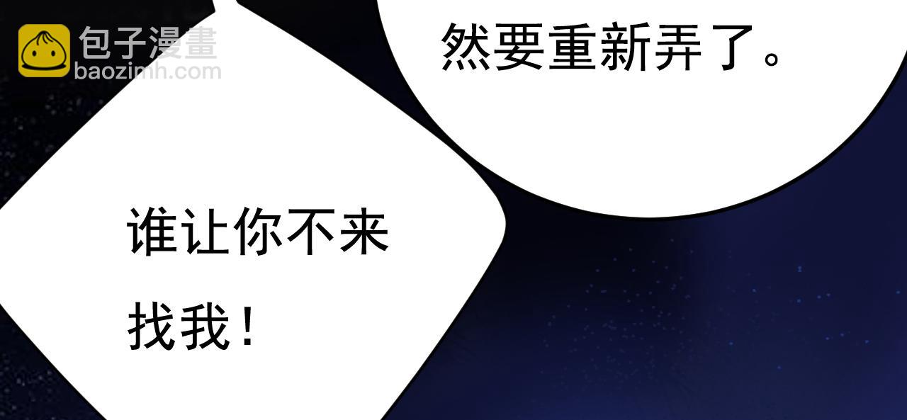 🍲总裁在上 第516话 这是你逼我的！ 第49页