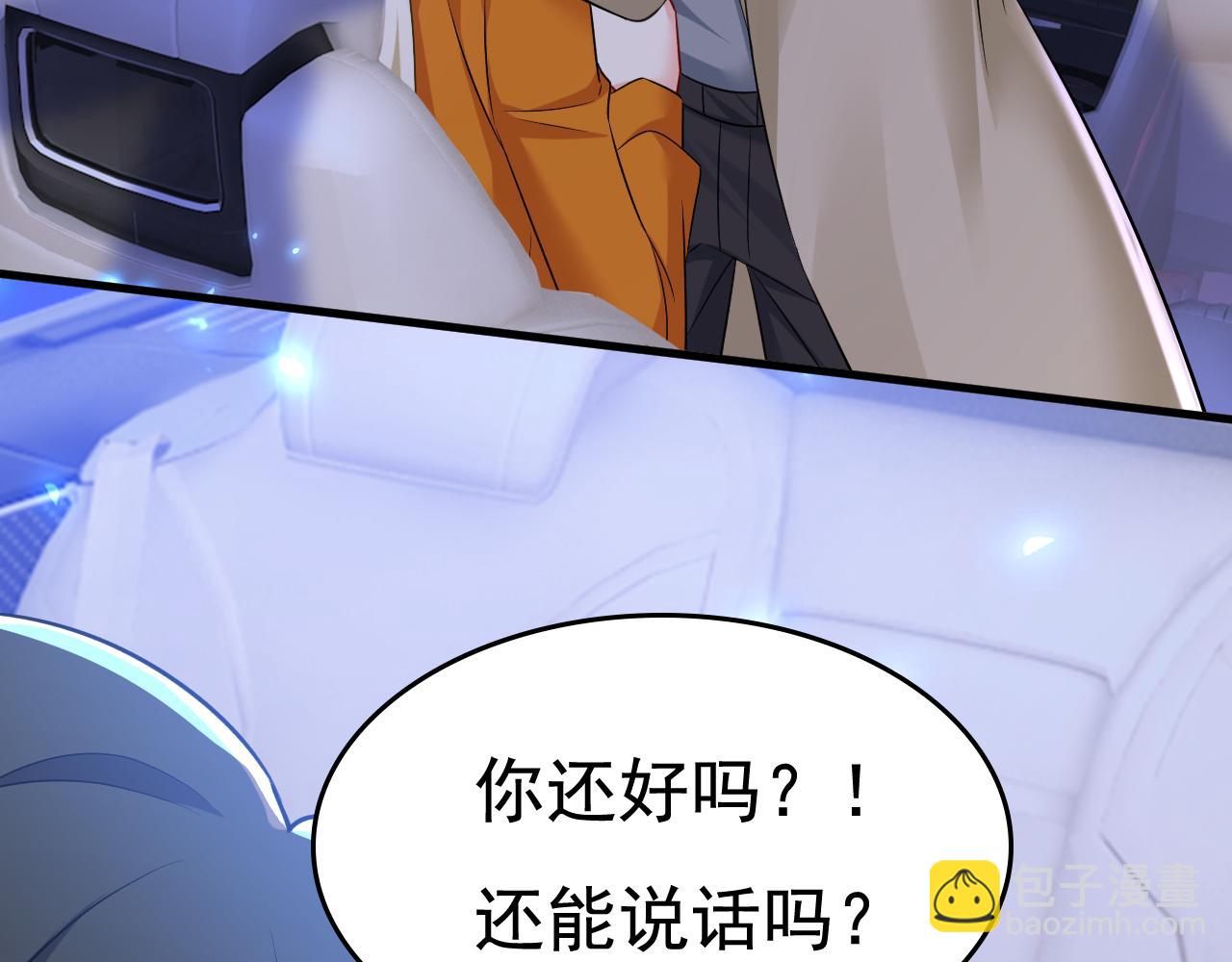 🍲总裁在上 第518话 宫欧，你别吓我！ 第12页