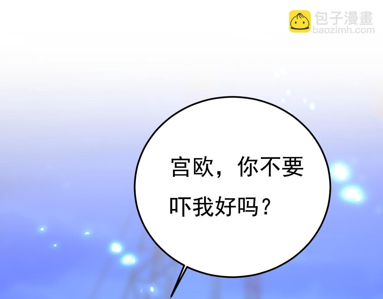 🍲总裁在上 第518话 宫欧，你别吓我！ 第21页